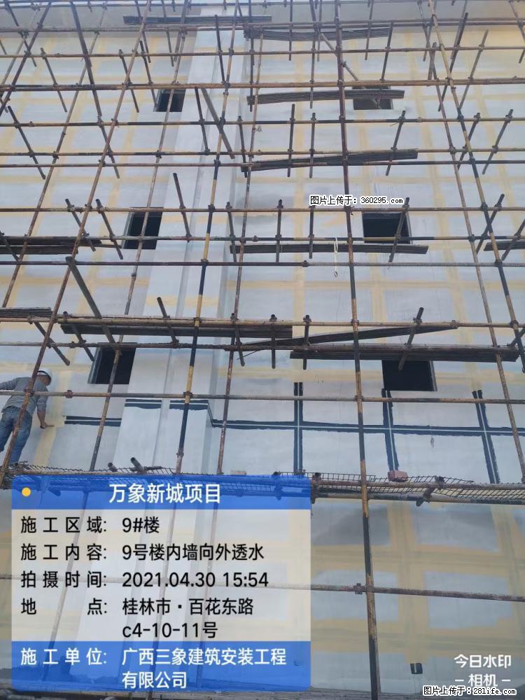 万象新城项目：9号楼内墙向外透水(15) - 四平三象EPS建材 sp.sx311.cc